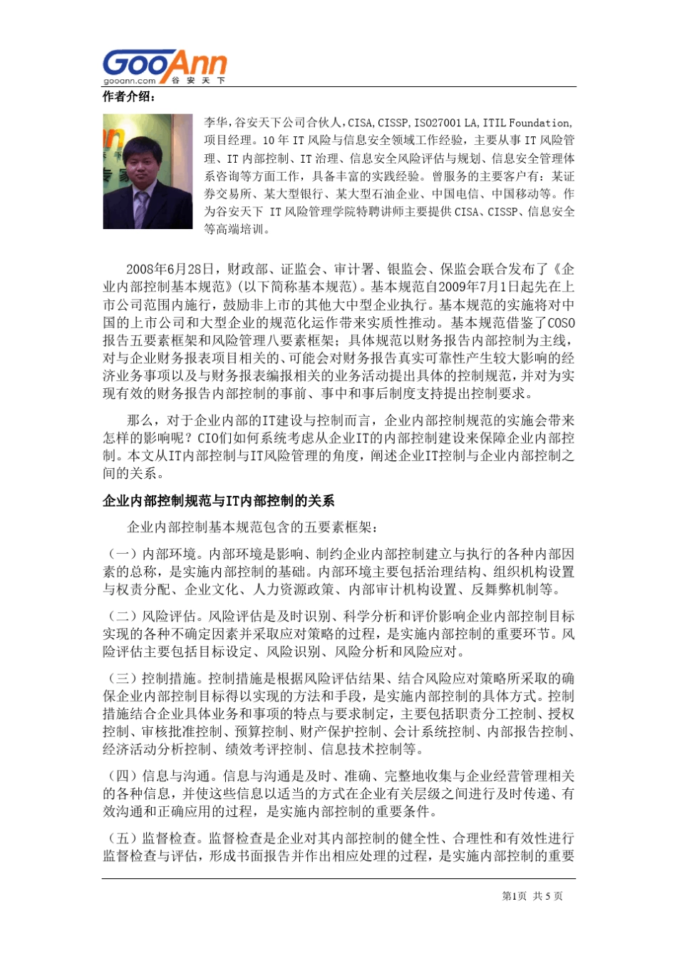 IT内部控制体系建设方案_第2页