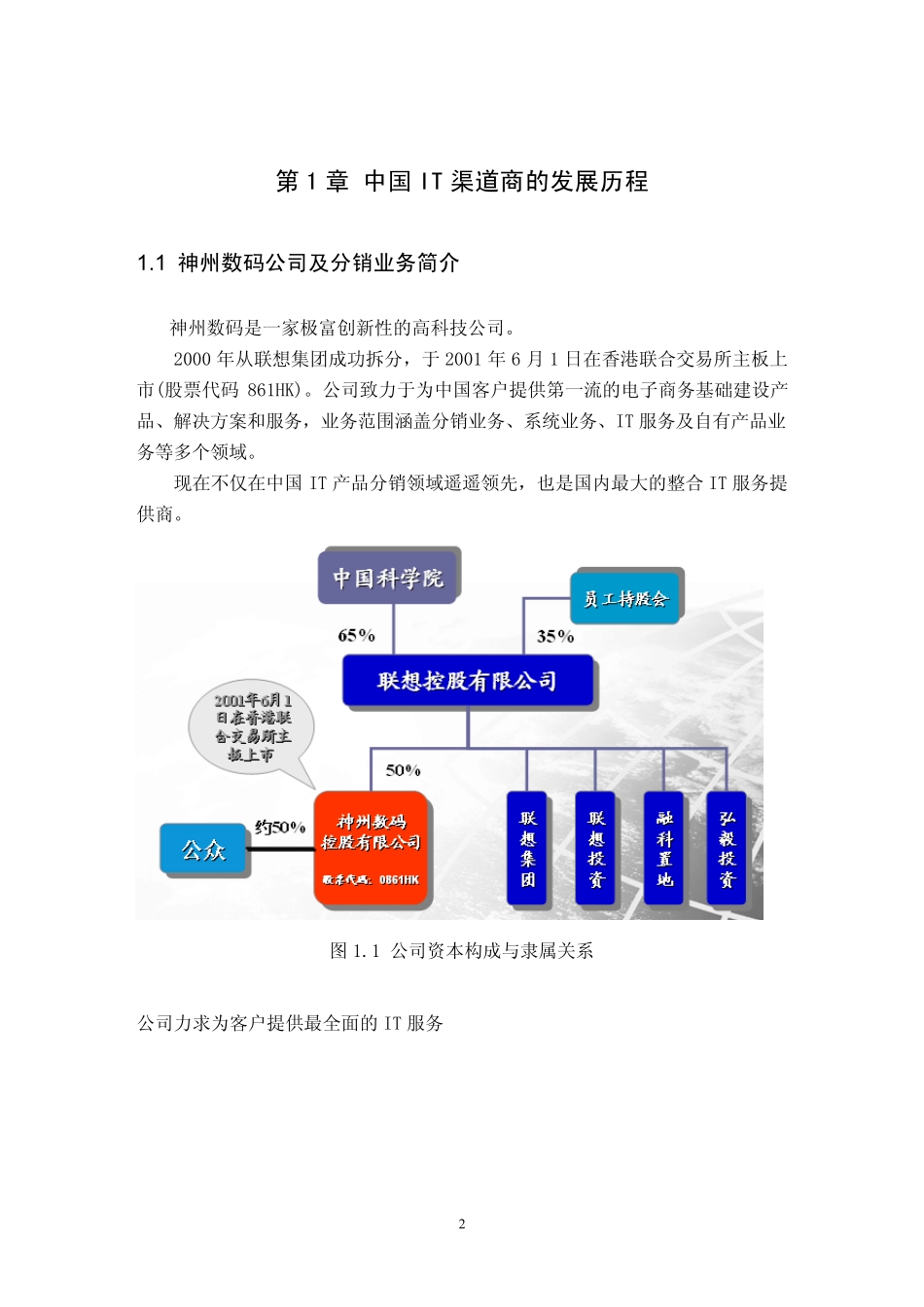 IT分销渠道发展分析_第一章_第1页