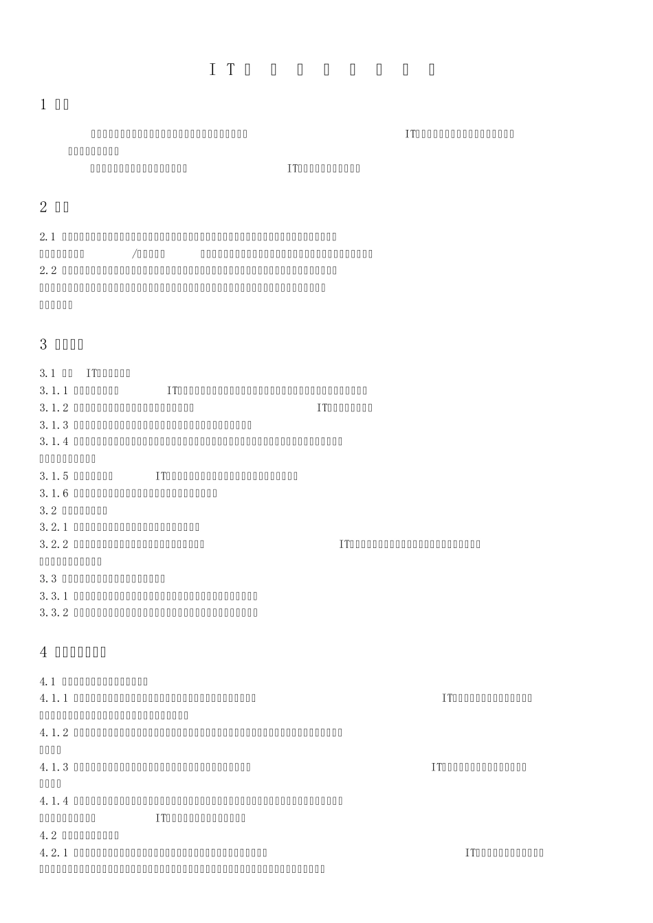 IT制度手册_第3页