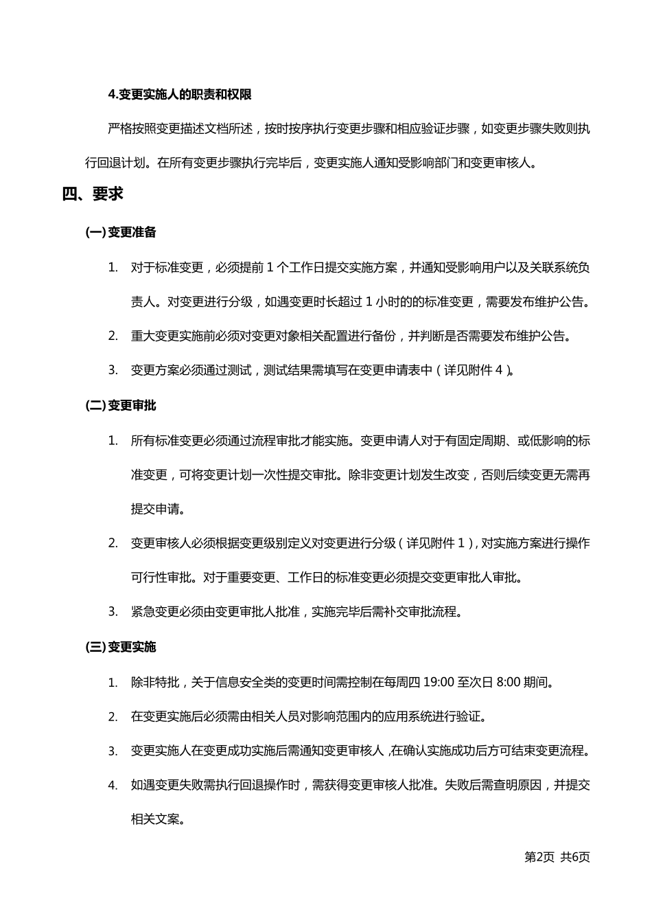 IT变更管理制度_第2页