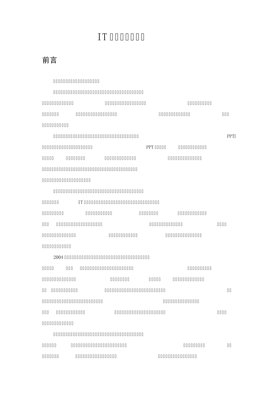 IT售前咨询白皮书_第1页