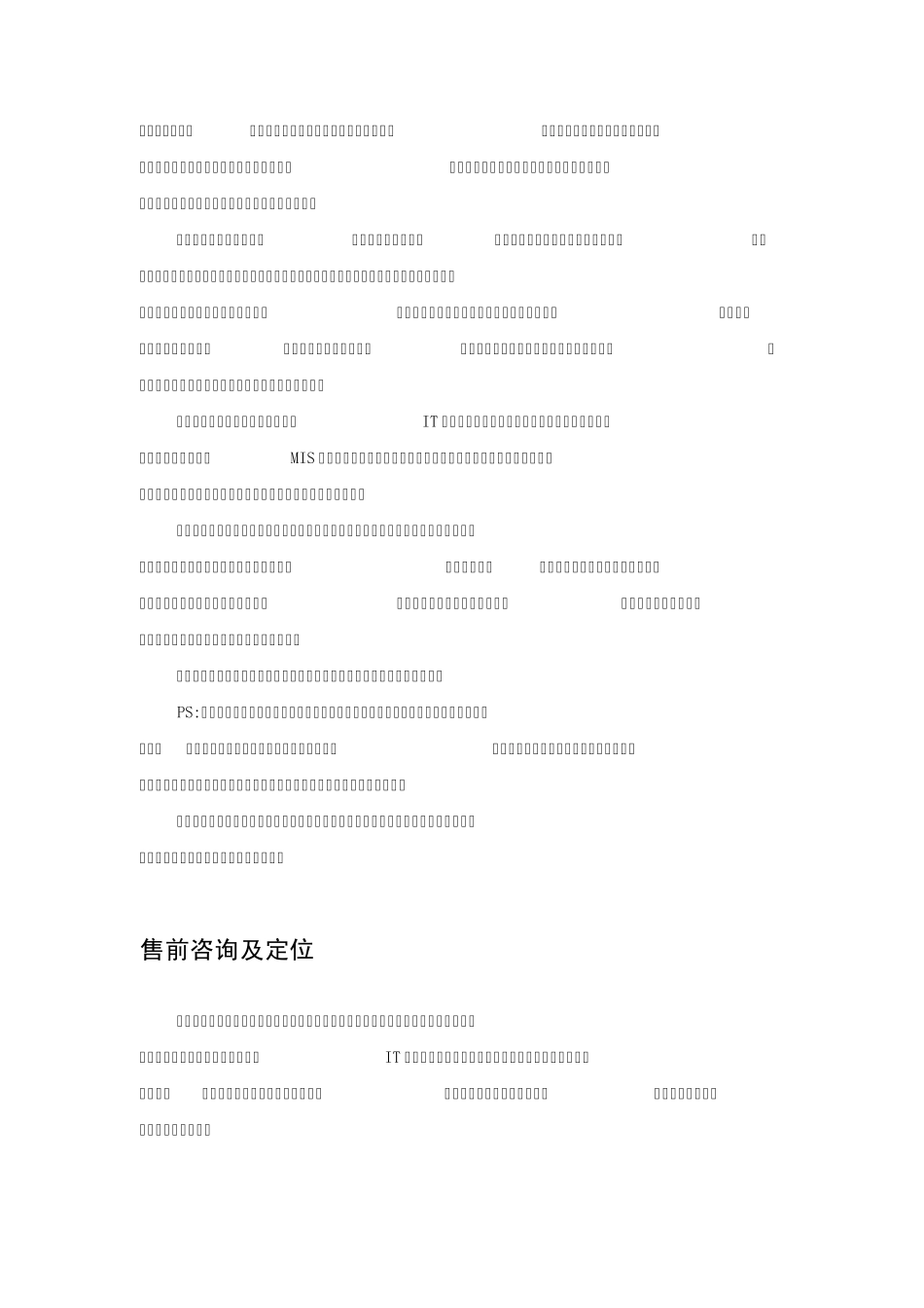 IT售前咨询白皮书_第2页