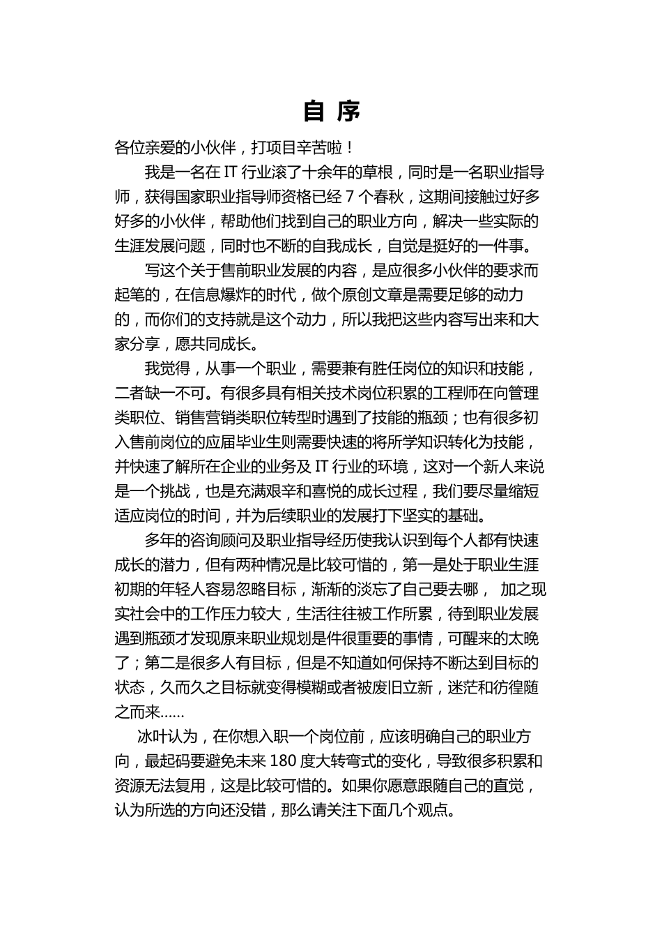 IT售前工程师必读_第2页