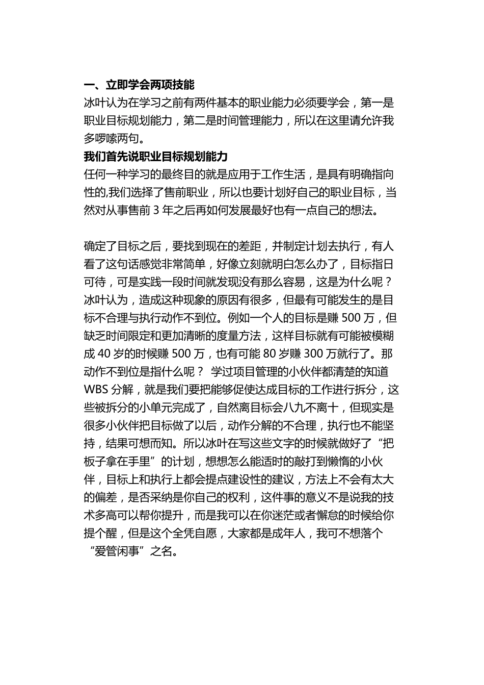 IT售前工程师必读_第3页