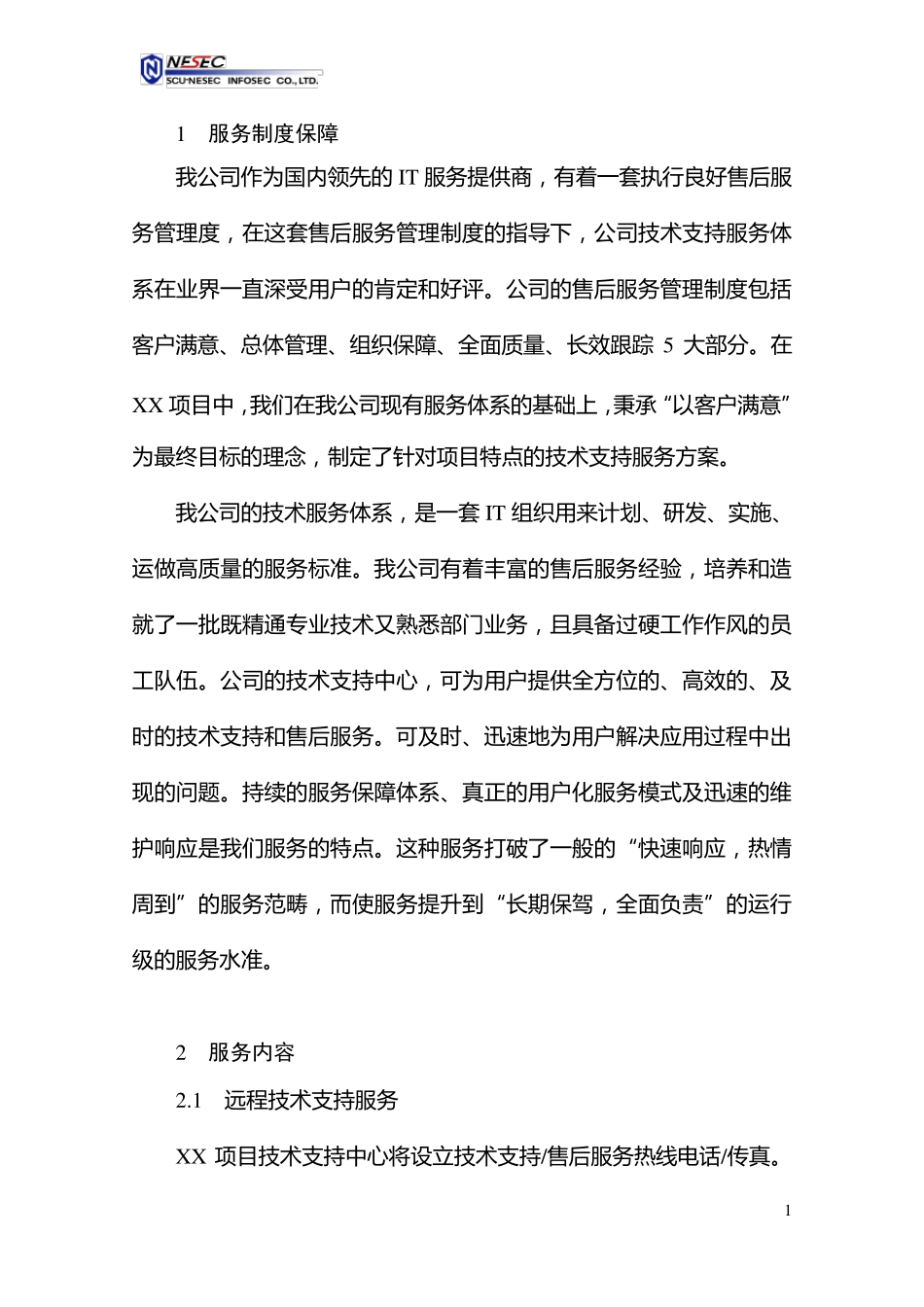 IT售后服务方案_第3页