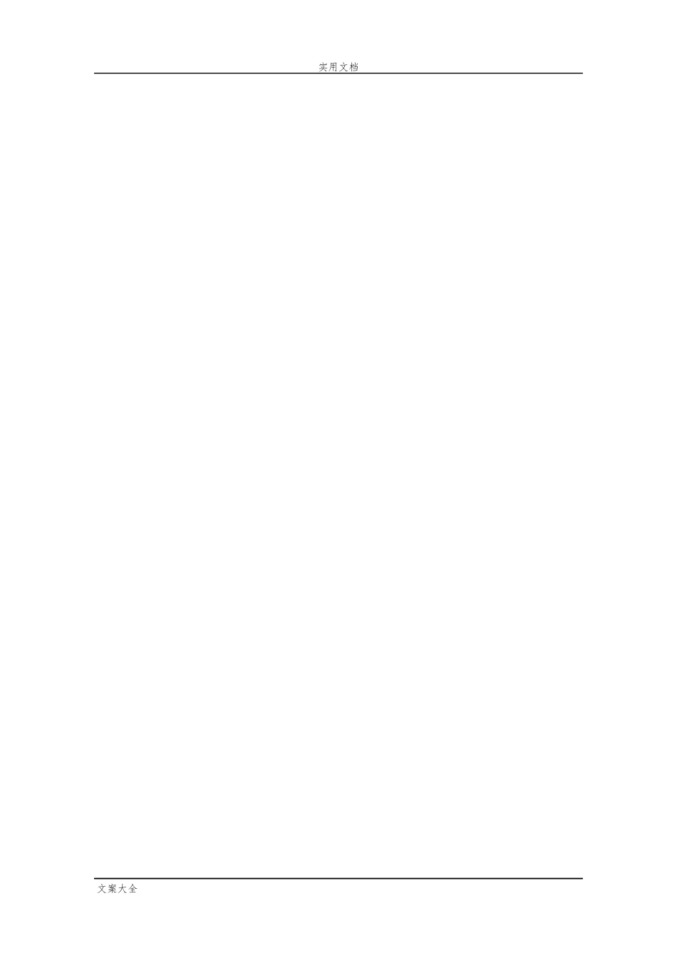 IT售后服务方案设计_第2页