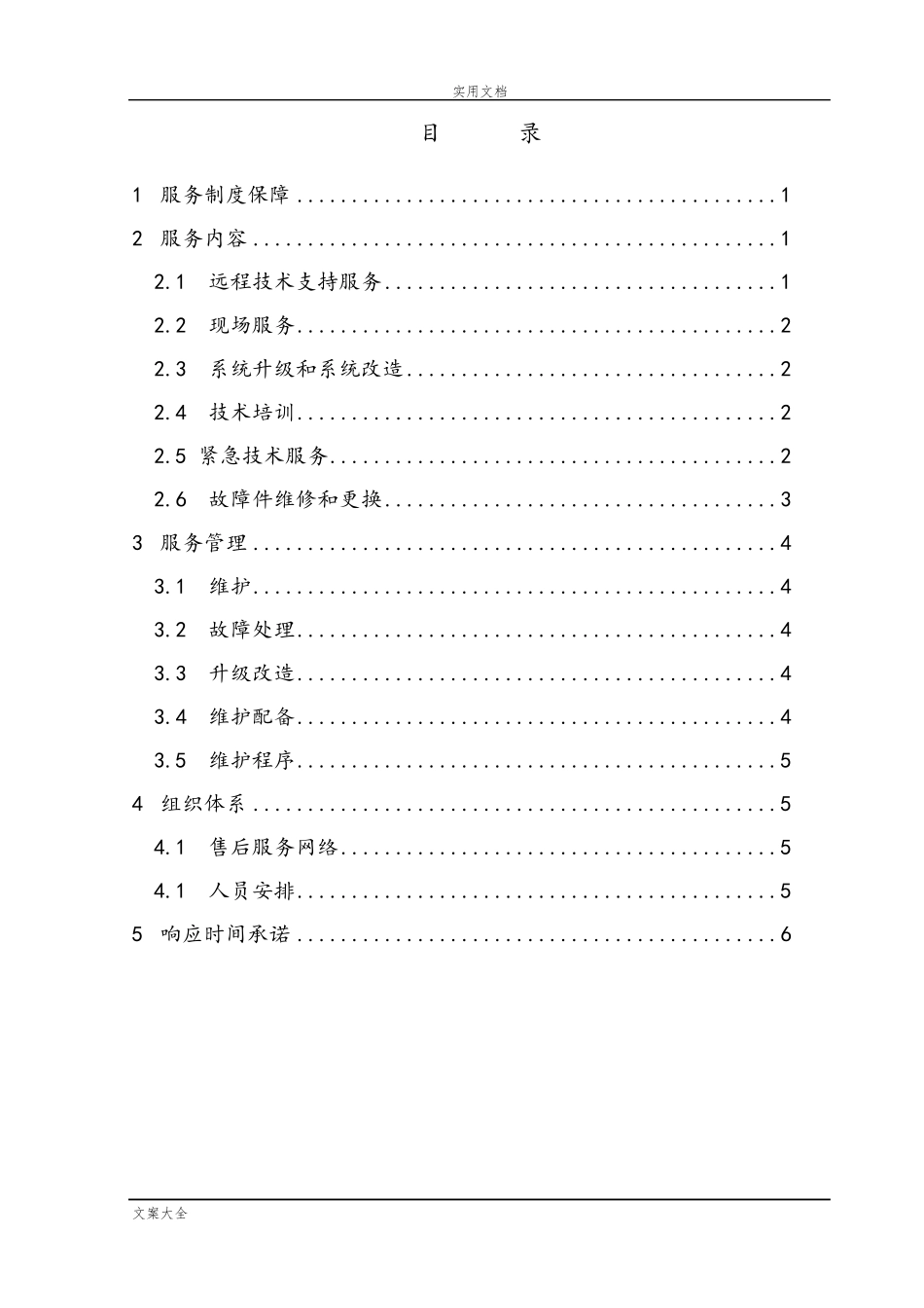 IT售后服务方案设计_第3页