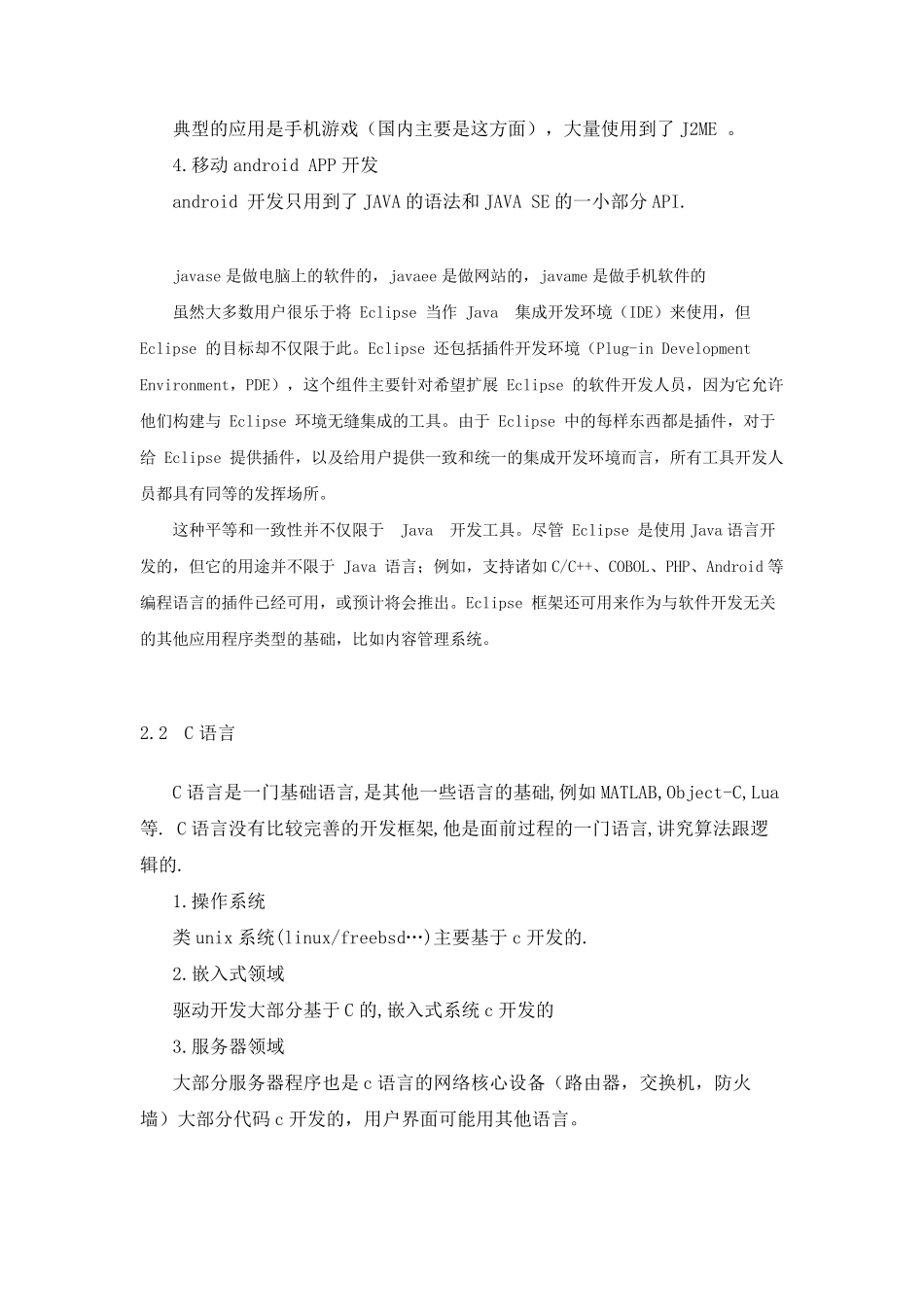 IT基础知识_第2页