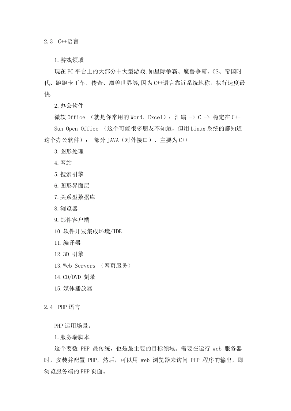 IT基础知识_第3页