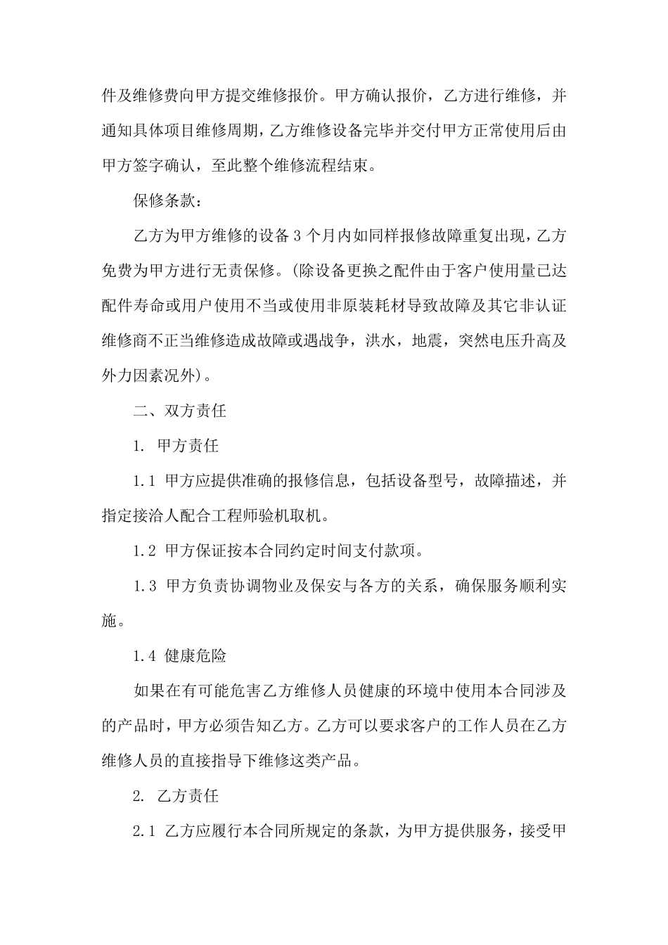 IT外包服务合同范本_第2页