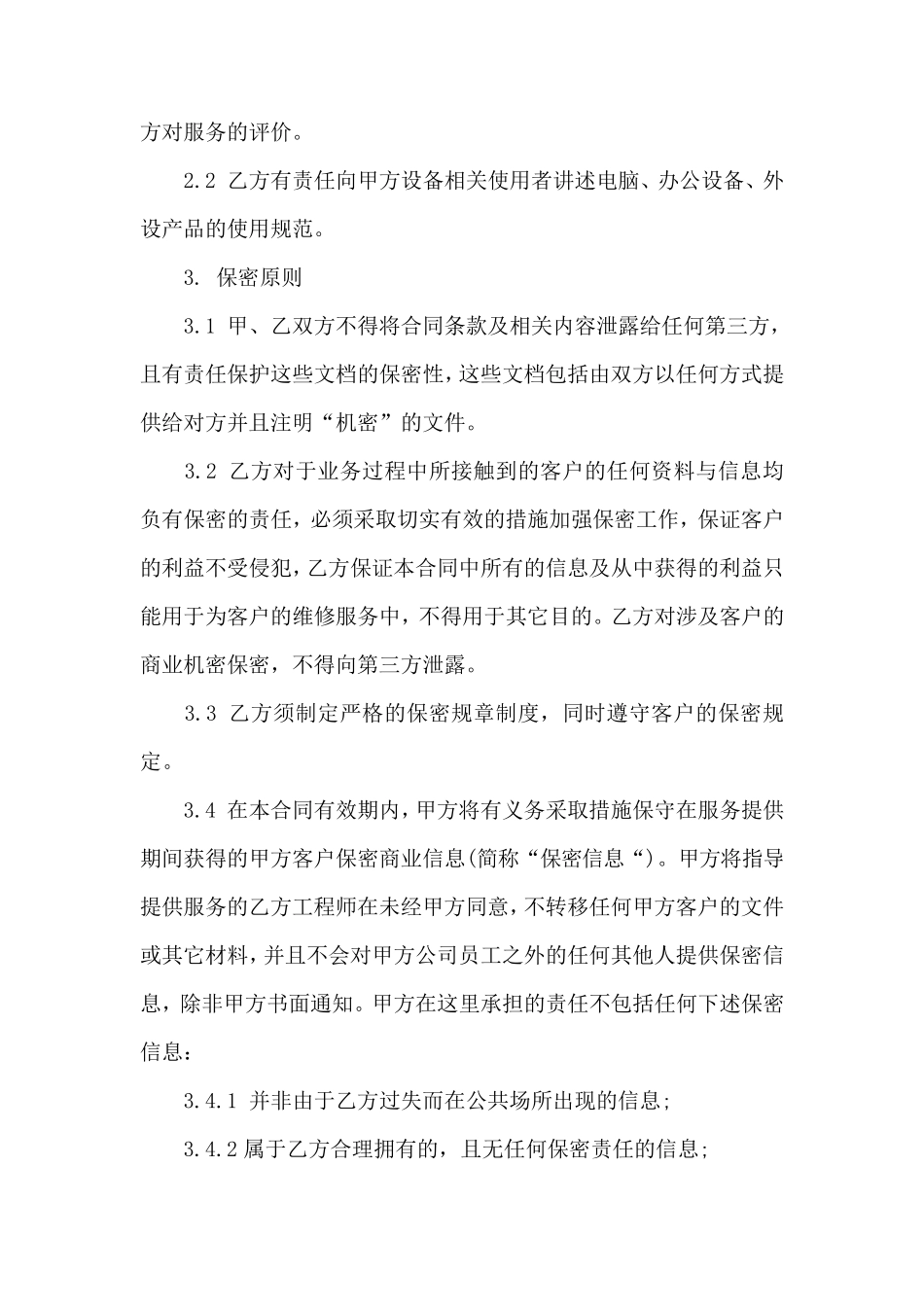 IT外包服务合同范本_第3页