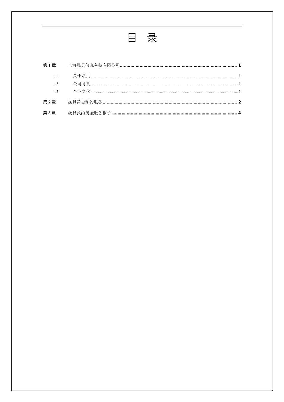 IT外包服务报价模板_第2页