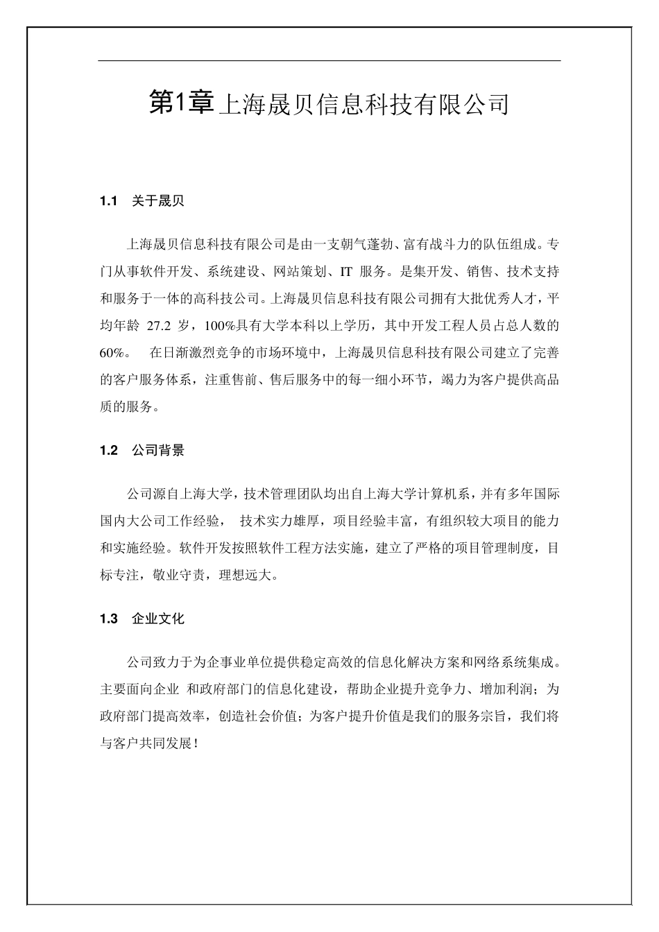 IT外包服务报价模板_第3页