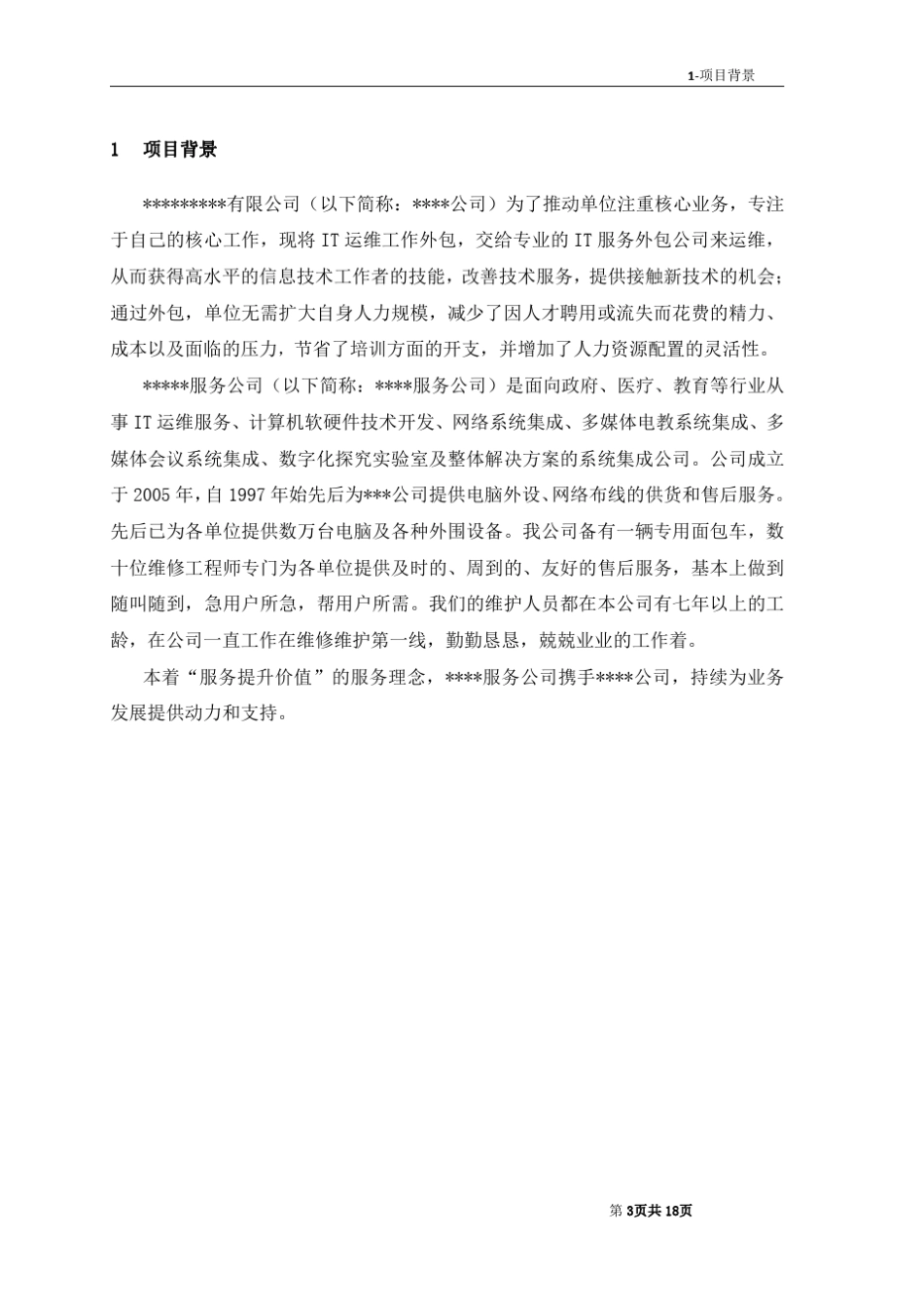 IT外包服务方案_第3页