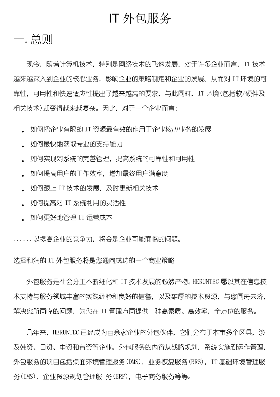 IT外包服务方案及合同_第2页
