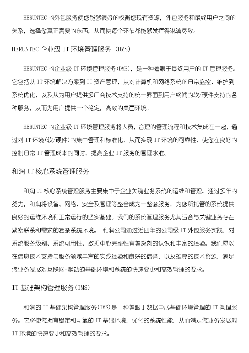 IT外包服务方案及合同_第3页