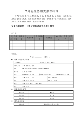 IT外包服务相关报表样例