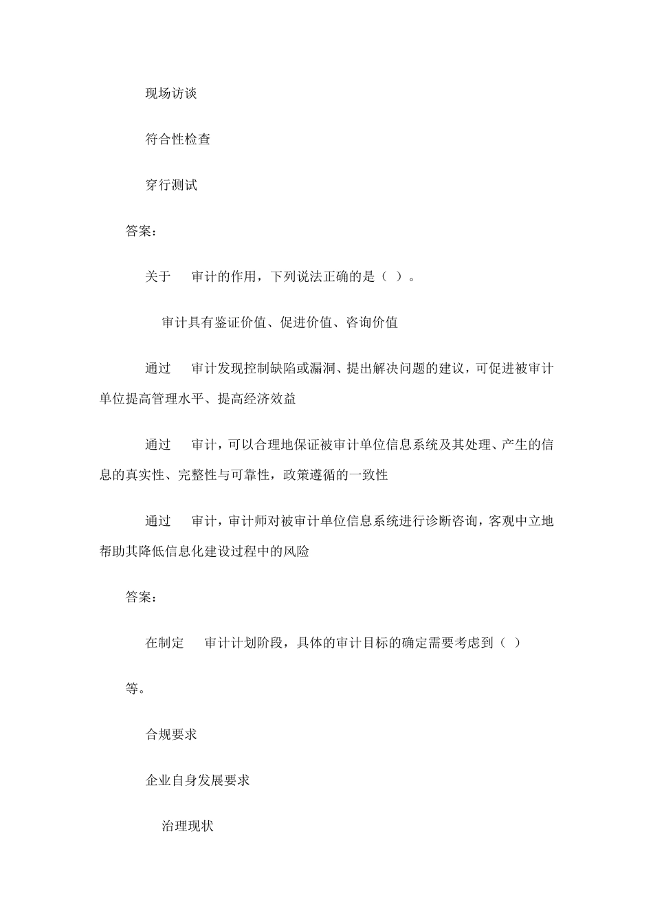 IT审计实务考试汇总_第2页