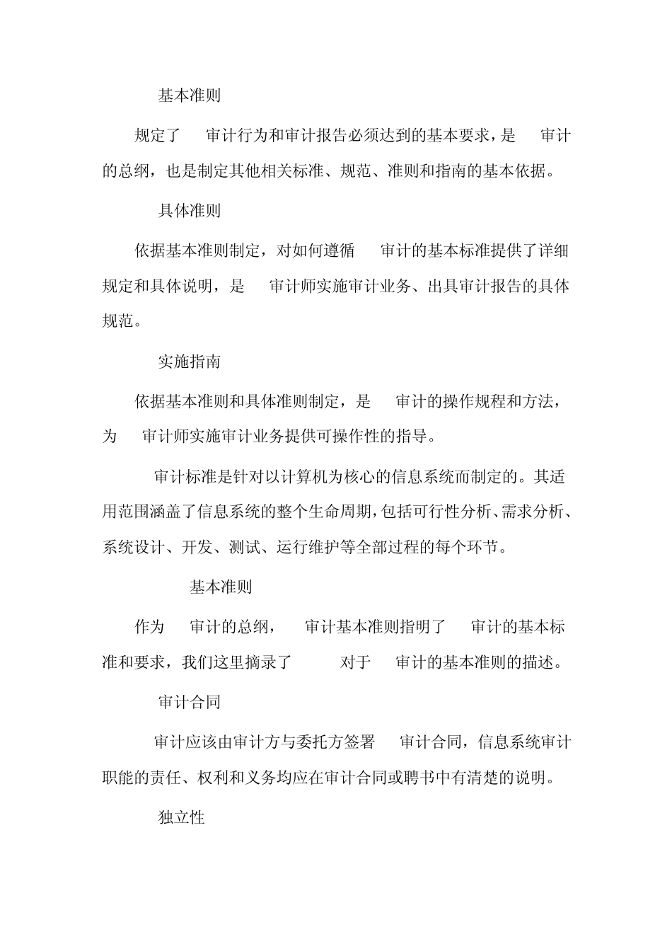 IT审计标准以及原则_第2页