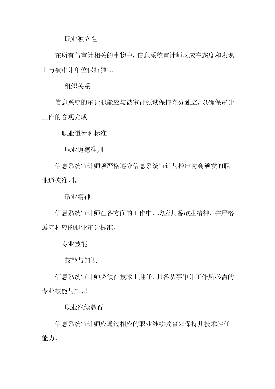 IT审计标准以及原则_第3页