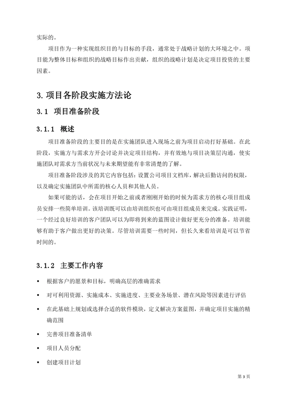 IT应用系统实施方法论_第3页