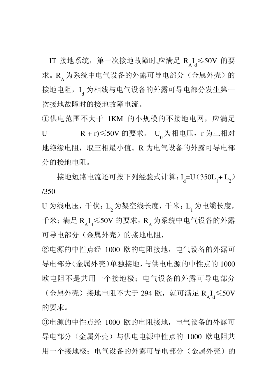 IT接地系统_第2页