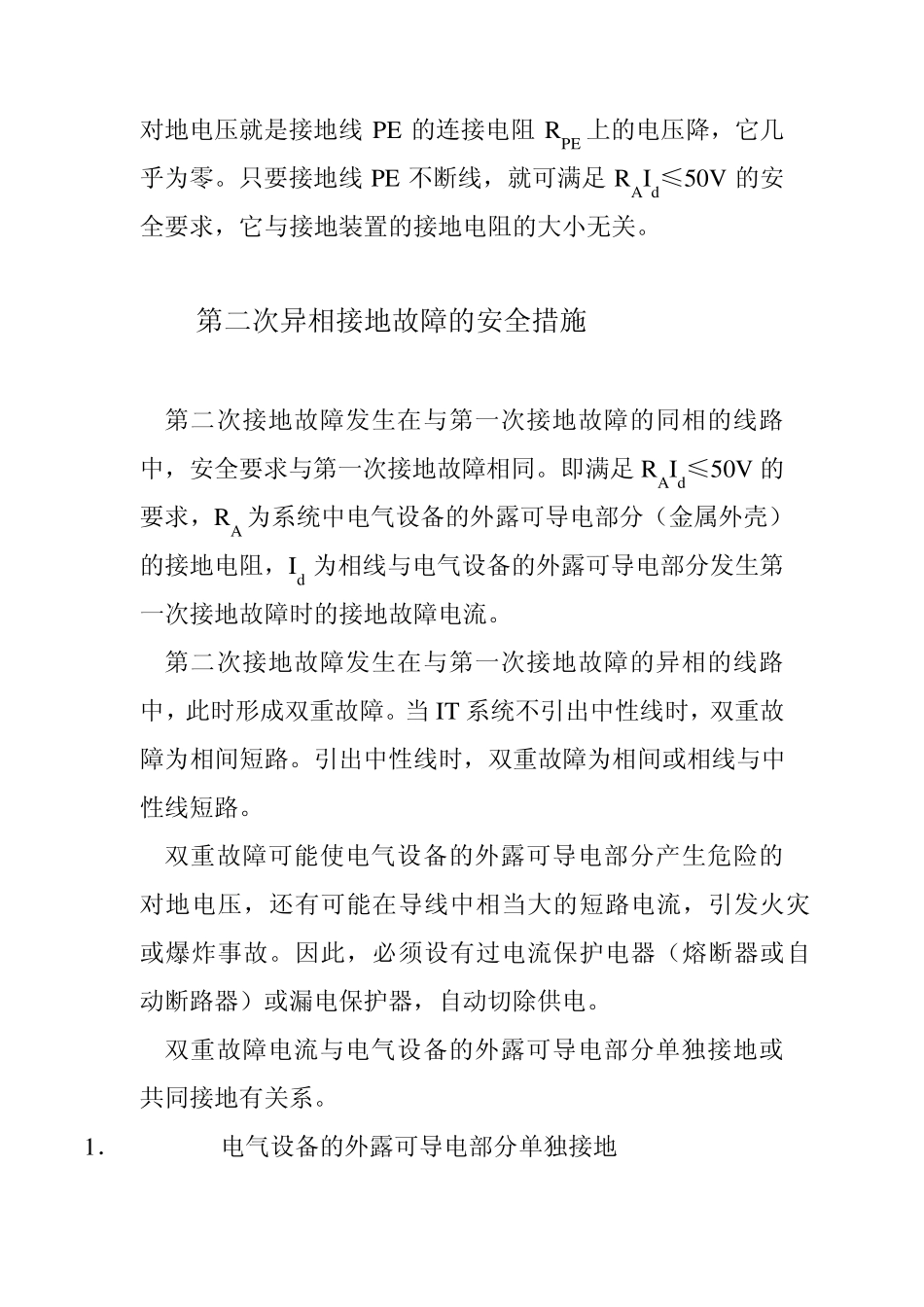 IT接地系统_第3页