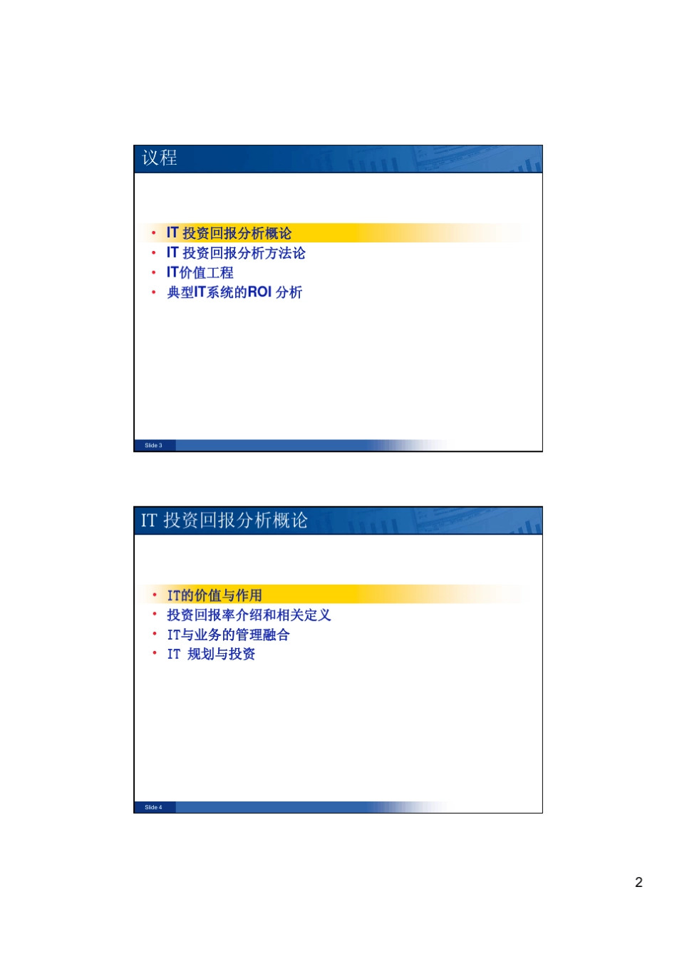 IT投资回报分析_第2页