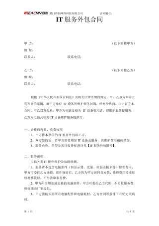 IT服务外包合同