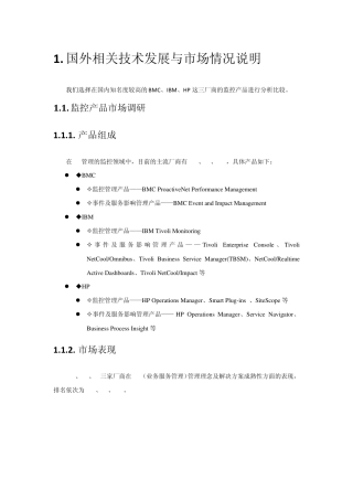 IT服务管理三家对比(IBMHPBMC)