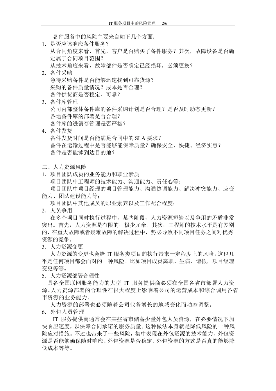 IT服务项目中的风险管理_第2页