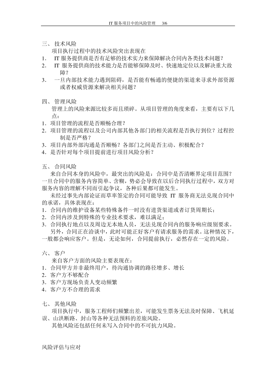 IT服务项目中的风险管理_第3页