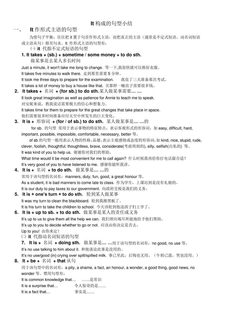 It构成的句型小结_第1页