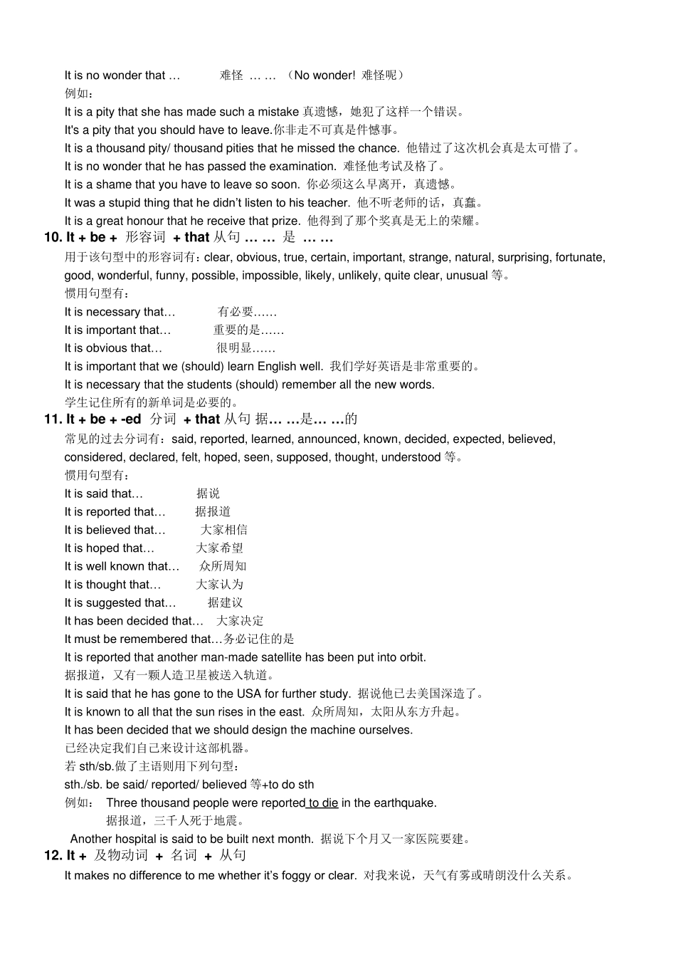 It构成的句型小结_第2页