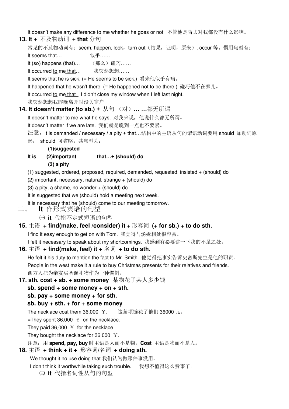 It构成的句型小结_第3页