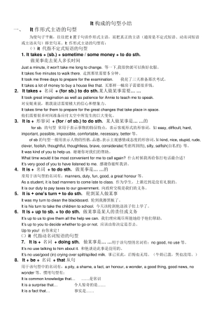 It构成的句型小结