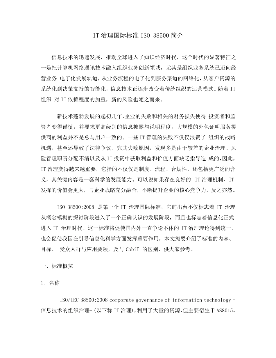IT治理国际标准ISO38500_第1页