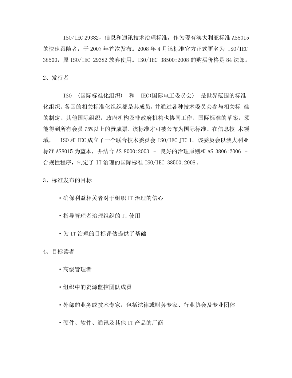 IT治理国际标准ISO38500_第2页