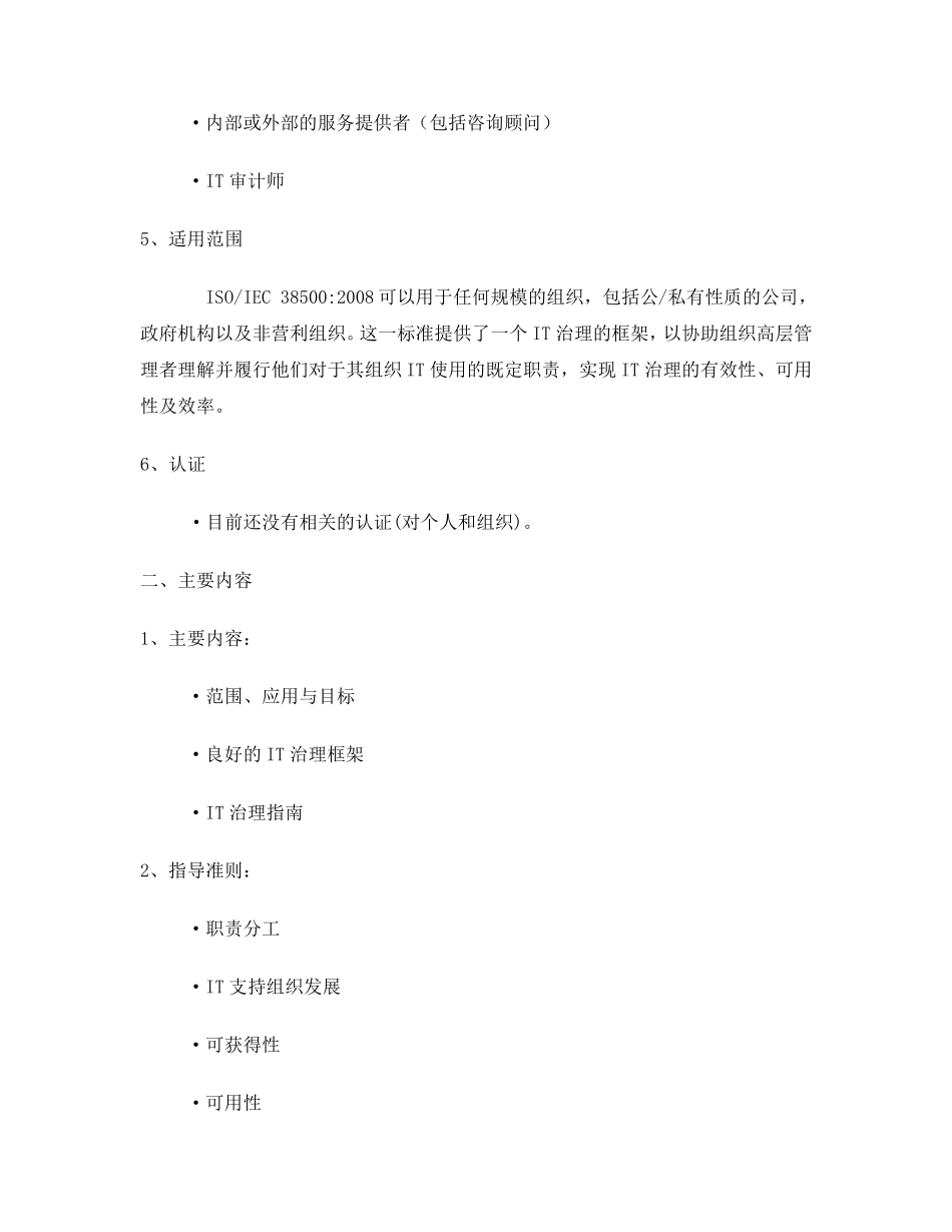 IT治理国际标准ISO38500_第3页