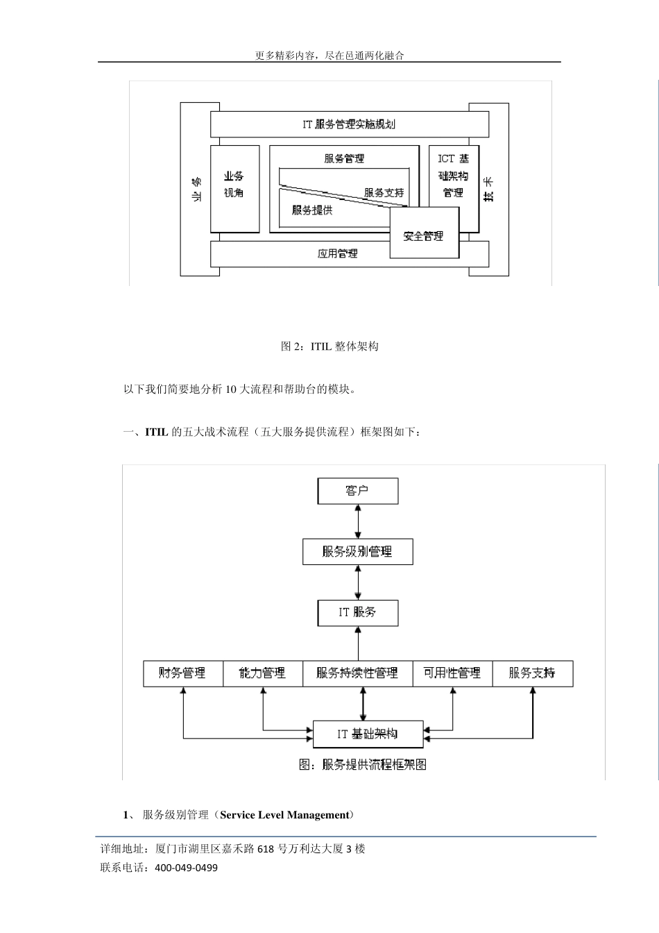 IT治理方法——ITIL流程解析_第2页