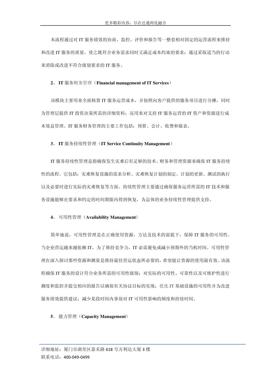 IT治理方法——ITIL流程解析_第3页