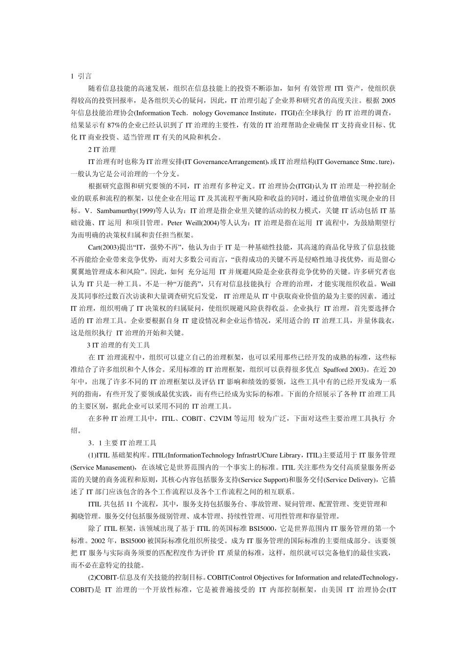 IT治理有关工具的比较分析_第1页