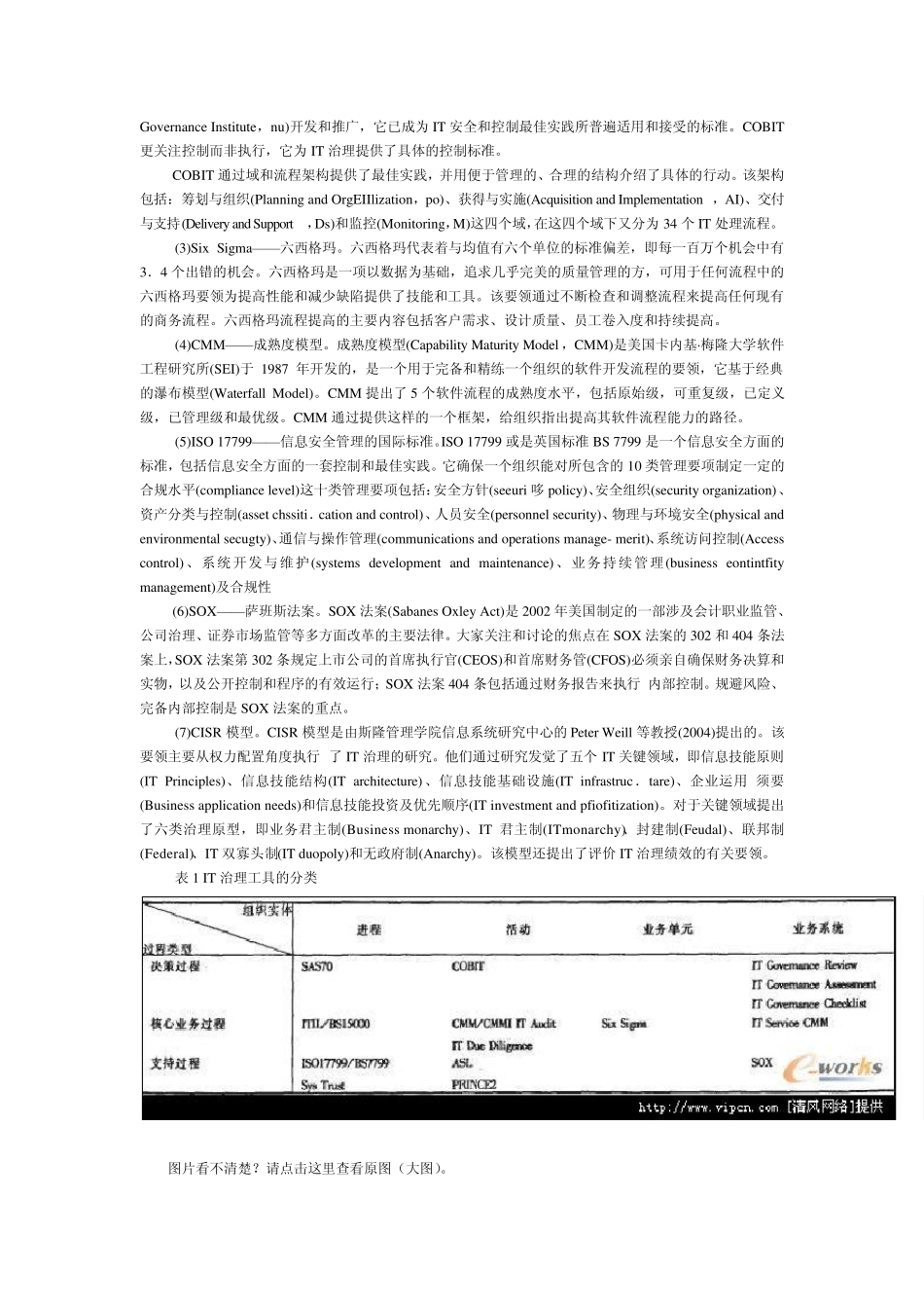 IT治理有关工具的比较分析_第2页