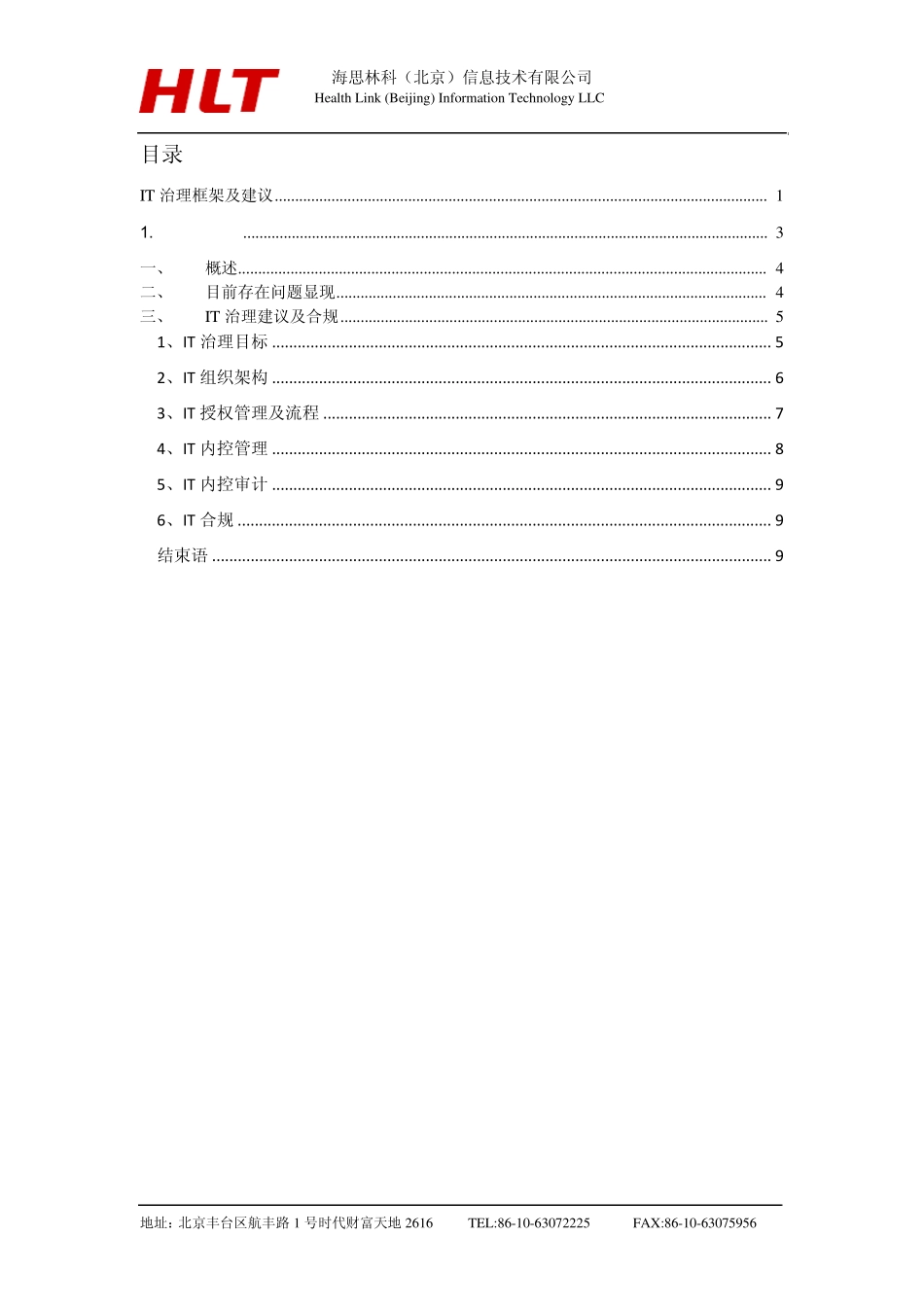 IT治理框架及建议_第2页