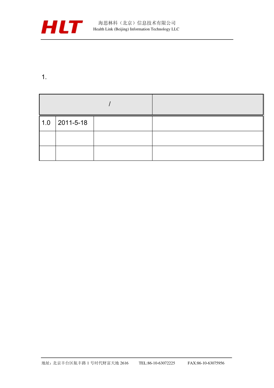 IT治理框架及建议_第3页