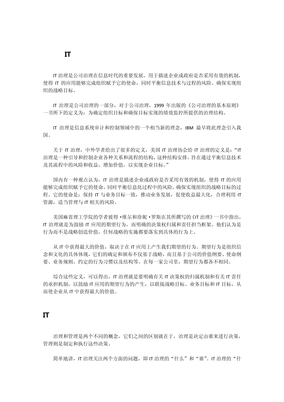 IT治理概要[ITGovenance]_第2页