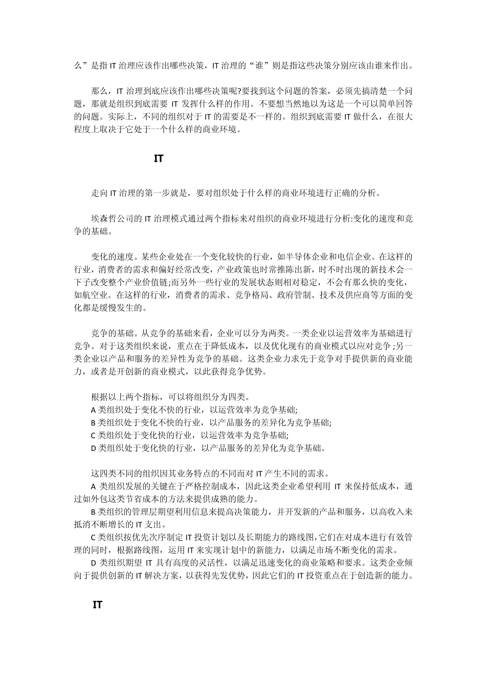 IT治理概要[ITGovenance]_第3页