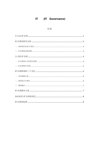 IT治理概要[ITGovenance]