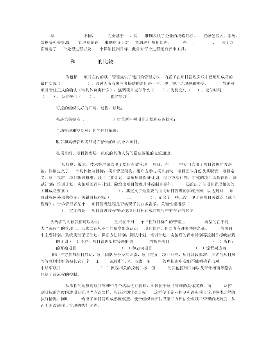 IT治理相关模型比较_第3页