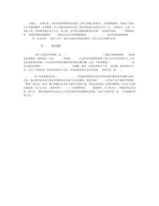 IT治理相关模型比较